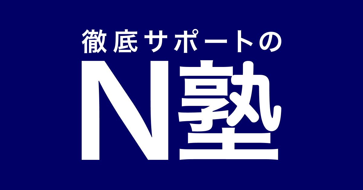 N塾 | 角川ドワンゴ学園運営